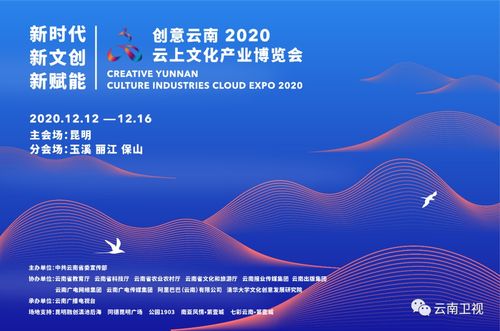 數(shù)字文創(chuàng)新篇章 創(chuàng)意云南2020云上文博會(huì)即將啟幕
