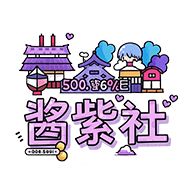 酱紫社动漫-免费在线动漫,最新超清日番